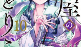 药屋少女的呢喃漫画,治愈系日常的温馨画卷